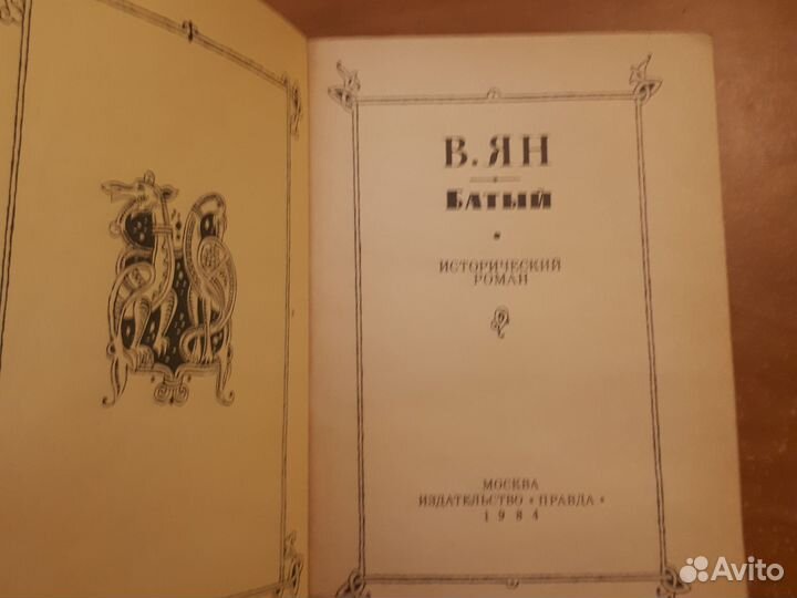 Книги В.Ян