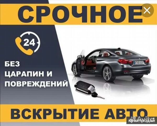 Вскрытия замков дверей/открыть авто/замена замка