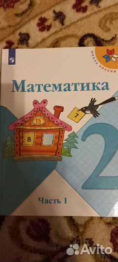 Учебник Математика 2 класс Моро часть 1