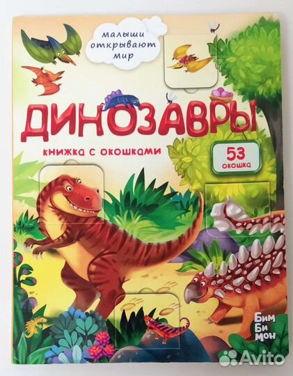 Энциклопедии про динозавров и фигурки