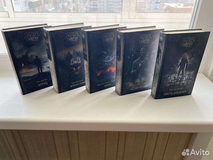 Мастера ужасов