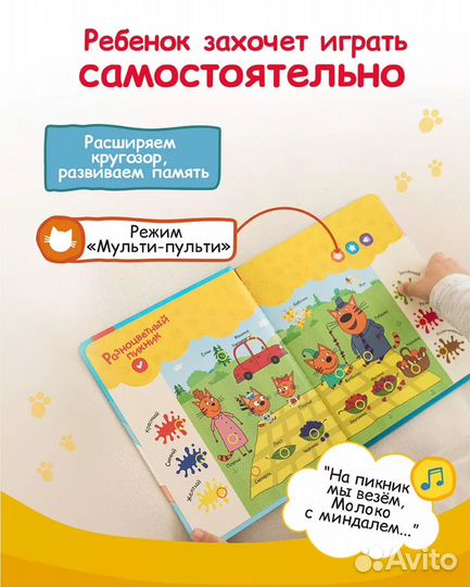 Говорящая книга berttoys три кота