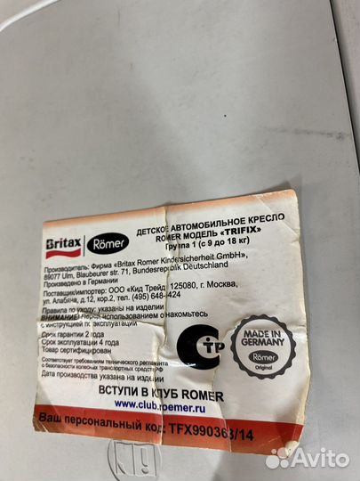 Автокресло isofix britax romer trifix 9-18кг
