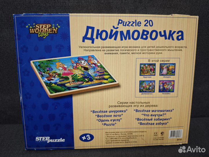 Новый деревянный пазл Дюймовочка step puzzle