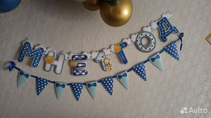 Гирлянда на день рождения, гирлянда на год