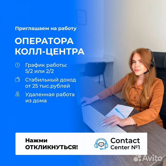 Оператор колл центра удаленно