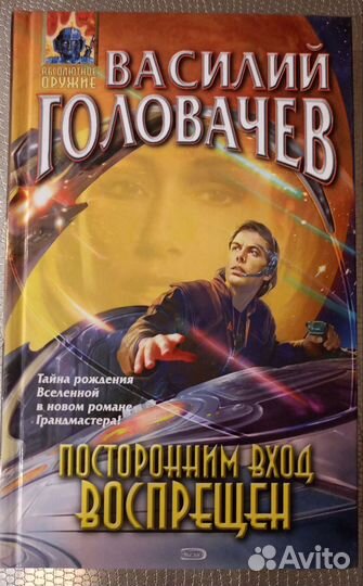 Василий Головачёв