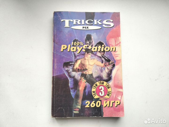 Книга Play Station том 3