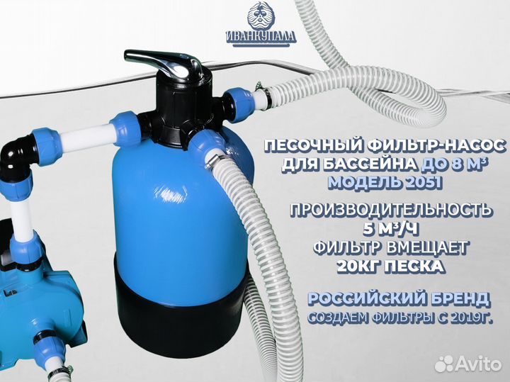 Песочный фильтр для бассейна Иван Купала 2051