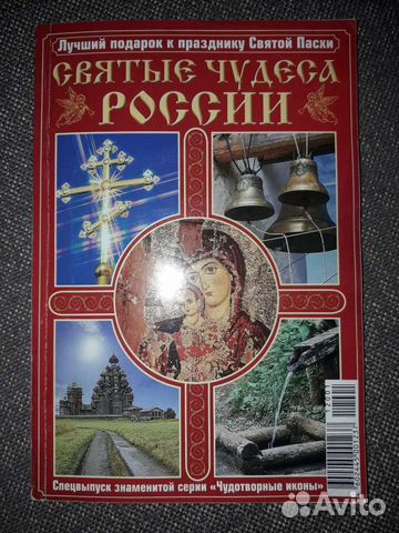 Православные книги