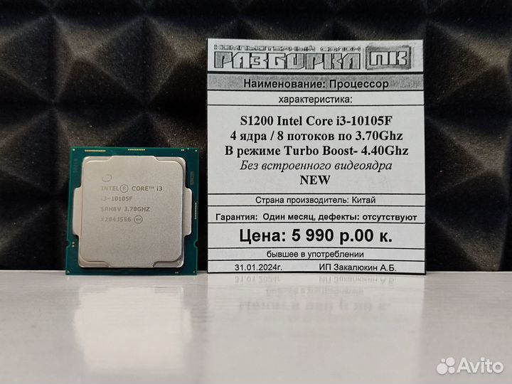 Новый процессор Intel Core i3 10105F Socket 1200