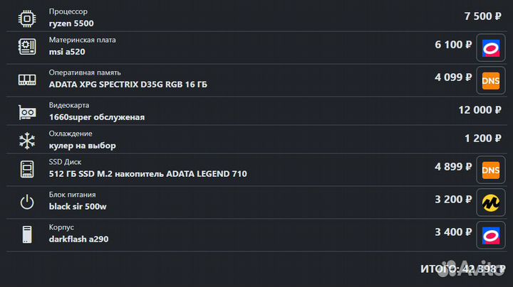 Игровой компьютер