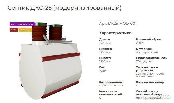 Септик горизонтальный дкс 25М Аквагармония