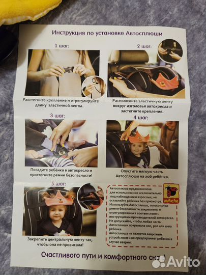 Автосплюшка детская