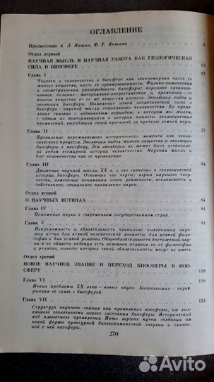 Научная мысль как планетное явление.В. Вернадский