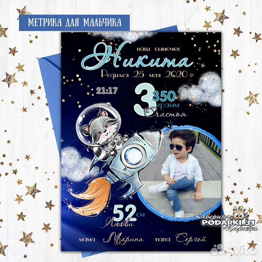 Детская метрика