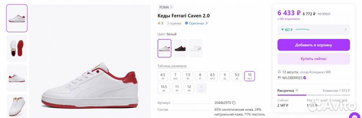 Кроссовки/кеды Puma Ferrari Caven 2.0