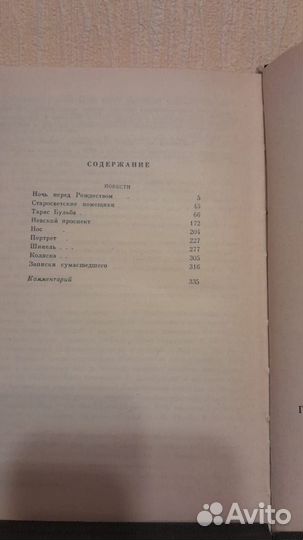 Книги Николай Гоголь Повести, Мёртвые души