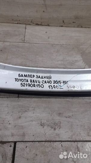 Бампер задний Toyota Rav 4 Ca 40 С 2015 По 2019