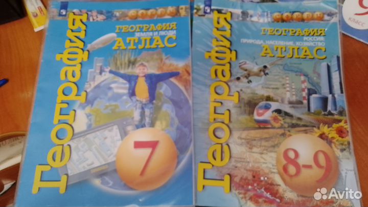 Атлас по географии 5, 6, 7, 8, 9 классы