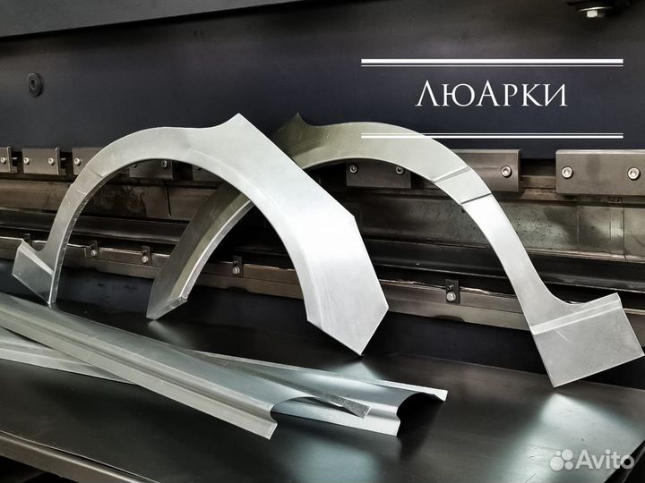 Ремонтные арки на Шевроле Ланос