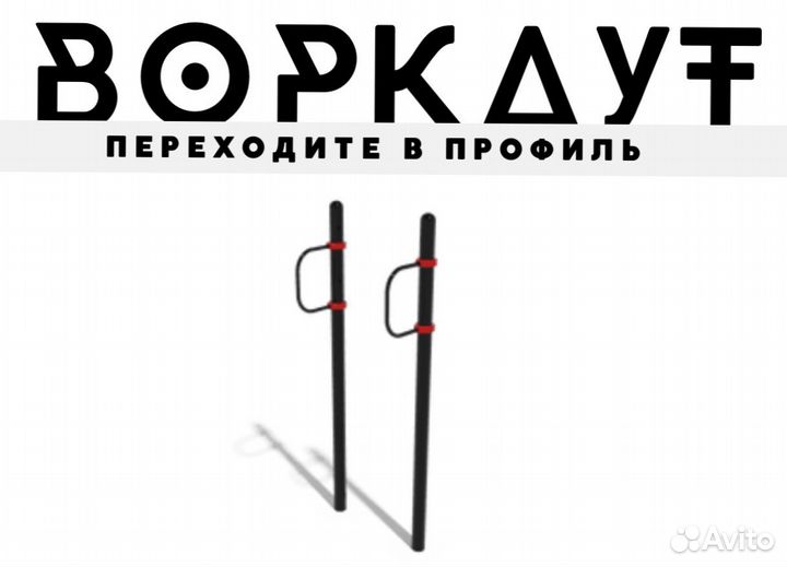Воркаут