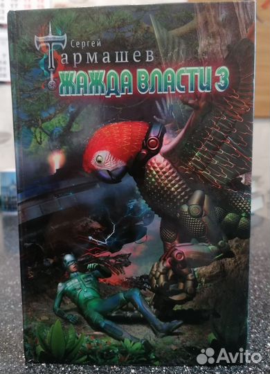 Книги Сергея Тармашева