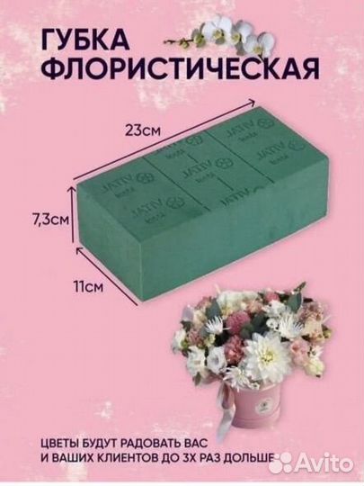 Губки флористические