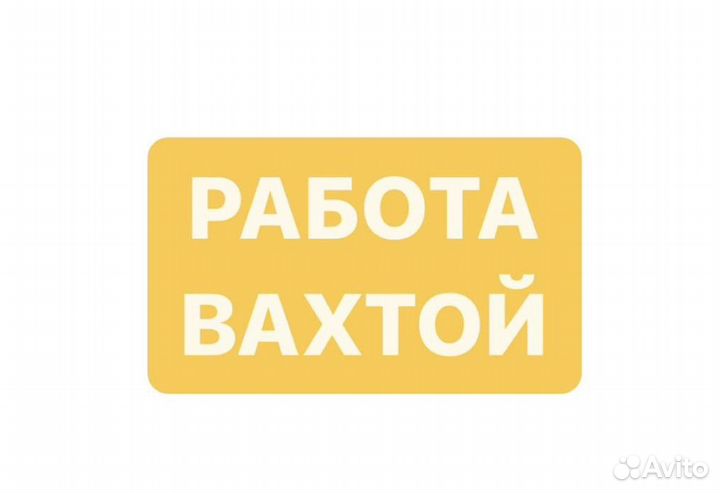 Фасовщица упаковщица
