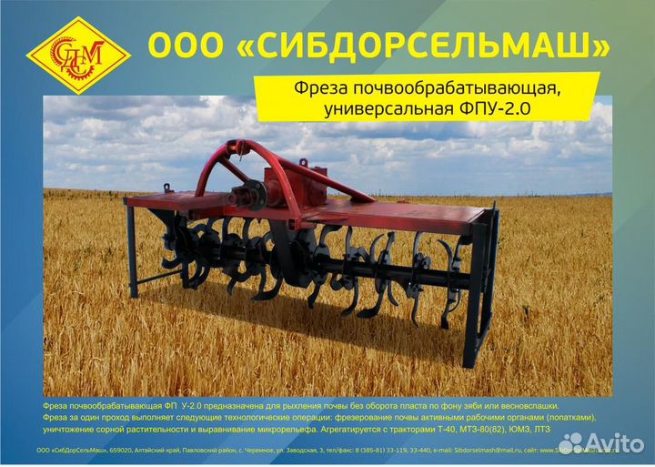 Почвофреза СДСМ ФПУ-2, 2023