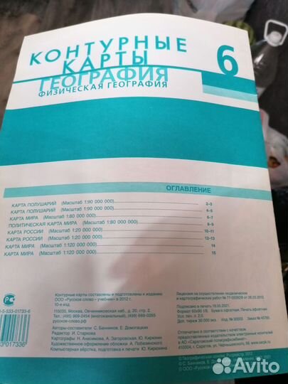 Контурная карта по географии 6 класс