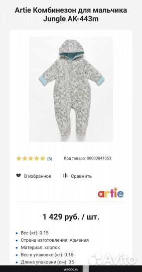 Комбинезон демисезонный 62 р