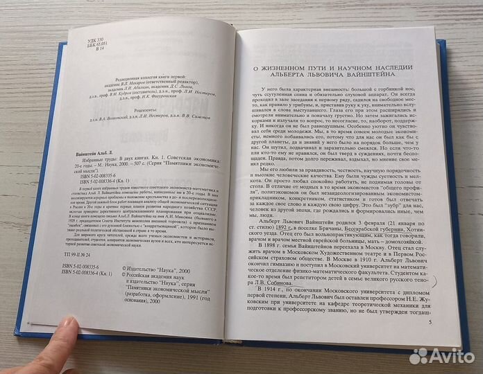 Избранные труды Советская экономика 20-е годы