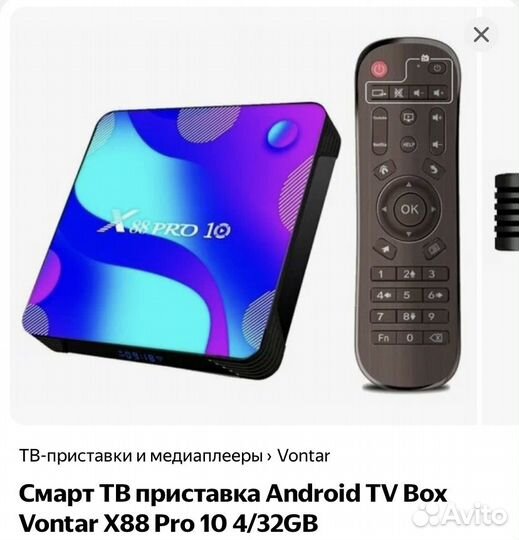 Тв приставка