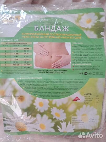 Бандаж послеоперационный и послеродовой
