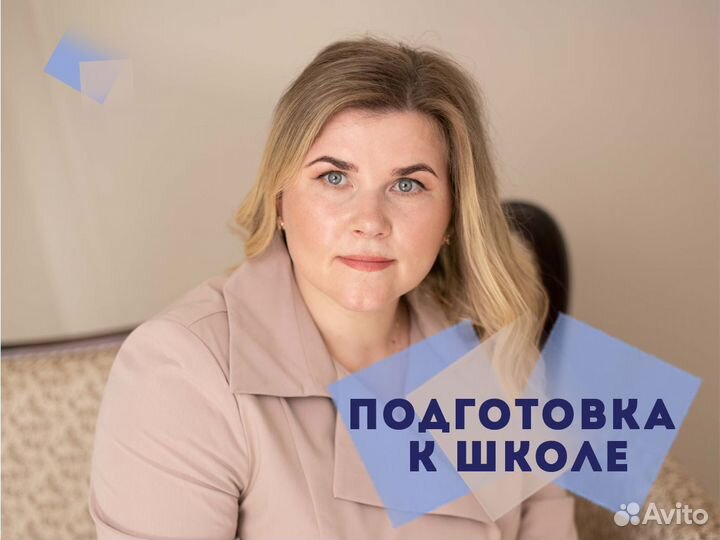 Подготовка к школе