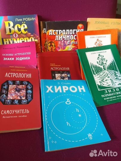 Библиотека книг по астрологии