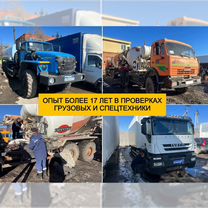 Автоподбор грузовых авто и спецтехники, Тевриз