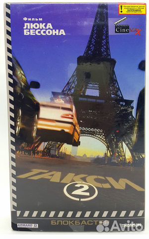 Видеокассета VHS Такси 2 (Люк Бессон)