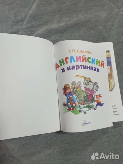 Учебник Английского языка