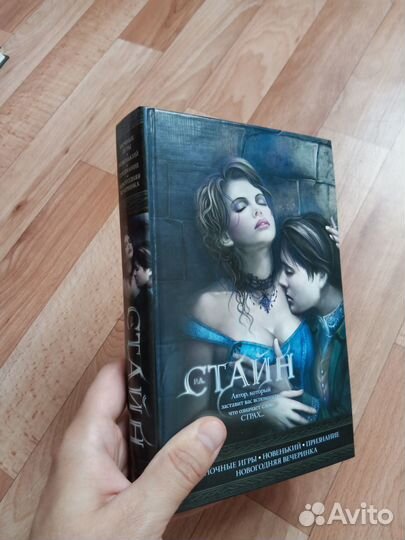 Р.Л. Стайн. Ночные игры. Новенький. Признание