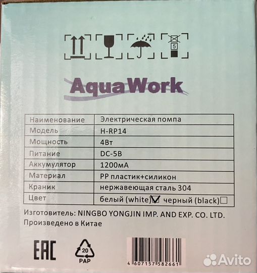 Aqua Work электрическая помпа