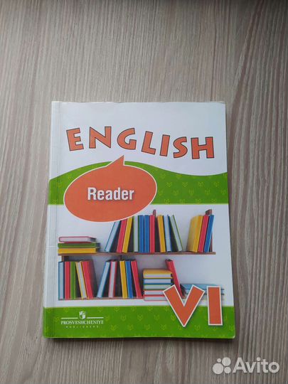 Книга для чтения английский язык