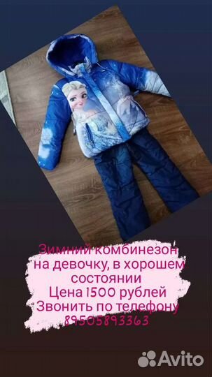 Продам зимний комбинезон на девочку