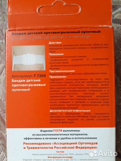 Бандаж детский противогрыжевый