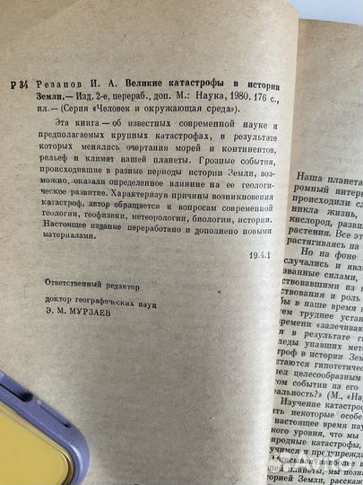 Все о динозаврах.Великие катастрофы в ист-ии земли