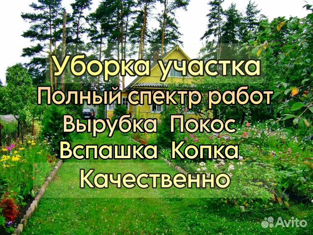 Уборка участка Прополка Корчевка Пересадка Галька