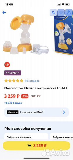 Молокоотсос электрический maman