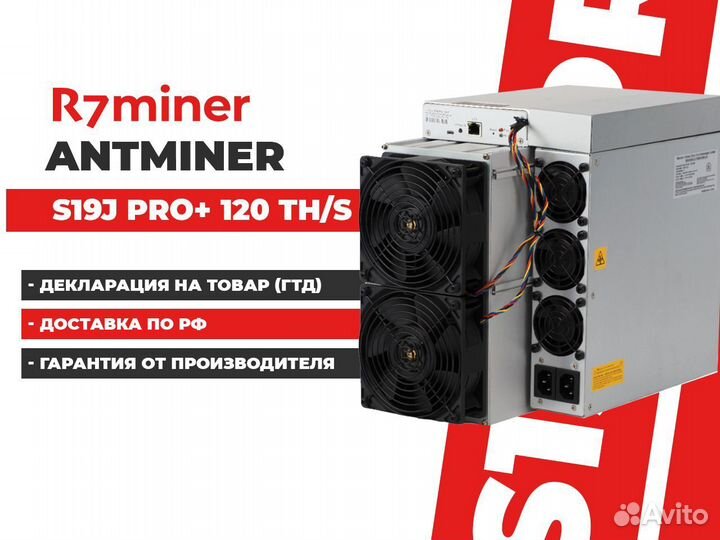 Antminer S19j Pro+ 120