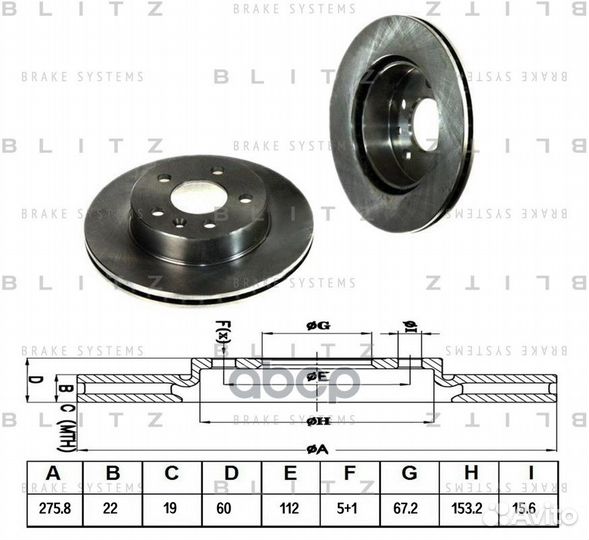 Диск тормозной перед BS0154 Blitz